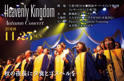 教会ニュースVOL.315-1Autumn Gospel.jpg