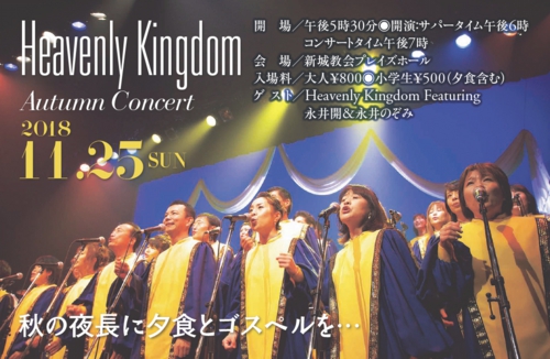 教会ニュースVOL.315-1Autumn Gospel.jpg