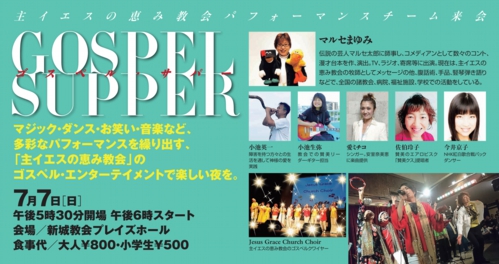 Gospel Supper.jpg